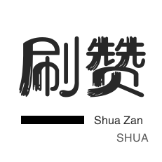 qq业务下单平台最低价_免费刷快手_快手业务刷赞